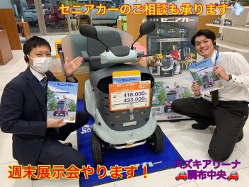 週末展示会開催します！セニアカーもぜひ！